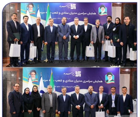 تقدیر از شعب برتر بیمه سرمد