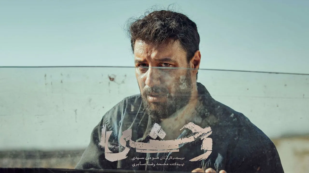 پایان جواد عزتی در وحشی تکان‌دهنده‌ شد!