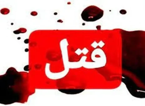 قتل زن باردار توسط همسر سنگدلش