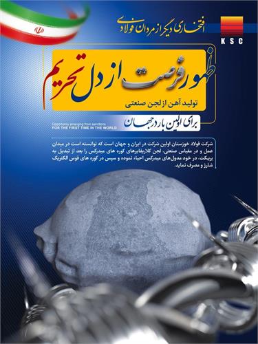تولید آهن از لجن صنعتی برای اولین بار در جهان 1 تولید آهن از لجن صنعتی برای اولین بار در جهان