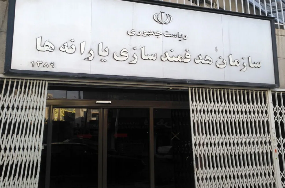 سازمان هدفمندی یارانه‌ها، حیاط خلوت دولت‌ها