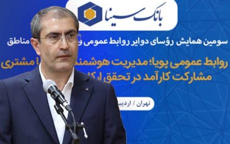 ضرورت بهره‌گیری هوشمندانه از ظرفیت‌ها برای تعامل مؤثر با ذی‌نفعان