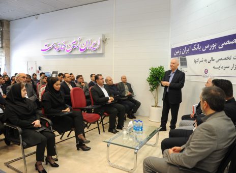 راه اندازی شعبه تخصصی بورس در بانک ایران زمین