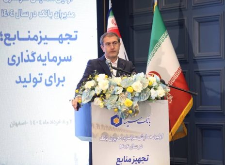 بر تامین منافع ذینفعان راهبردی و رعایت قوانین و الزامات بانک مرکزی تاکید کرد