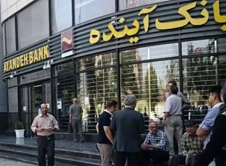 آینده پر چالش با بانک پرحاشیه آینده