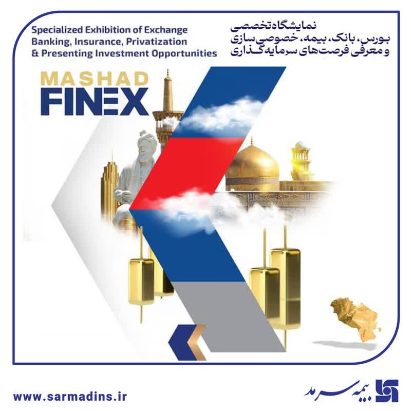 حضور بیمه سرمد در Mashhadinvex۲۰۲۵
