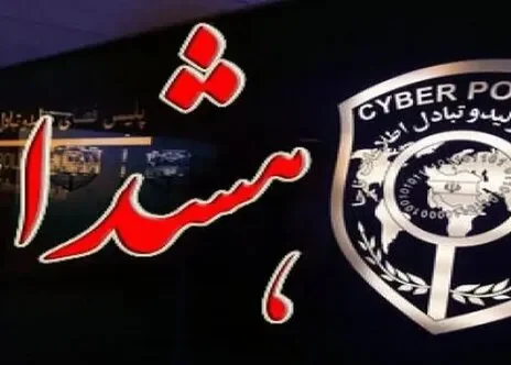 هشدار پلیس برای آگهی‌های تقلبی استخدام!