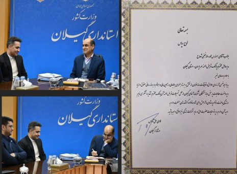 تقدیر استاندار گیلان از عملکرد بانک قرض‌الحسنه مهر ایران