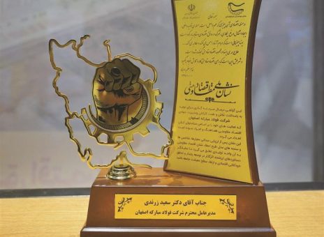 اختصاص جایزه نشان ملی اقتصاد مقاومتی کشور به گروه فولاد مبارکه