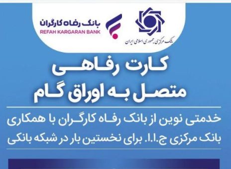جامعه هدف کارت رفاهی افزایش یافت