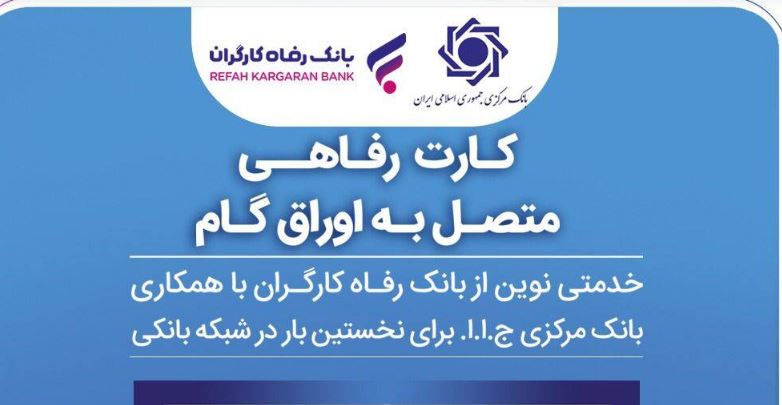 جامعه هدف کارت رفاهی افزایش یافت