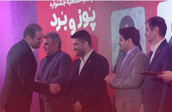 اختتامیه جشنواره «پوز و بُرد» با اهدای جوایز نقدی به پذیرندگان برتر برگزار شد