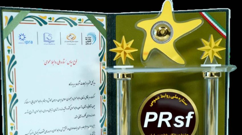 بیمه پاسارگاد لوح سپاس «ستاره ملی روابط عمومی» را کسب کرد