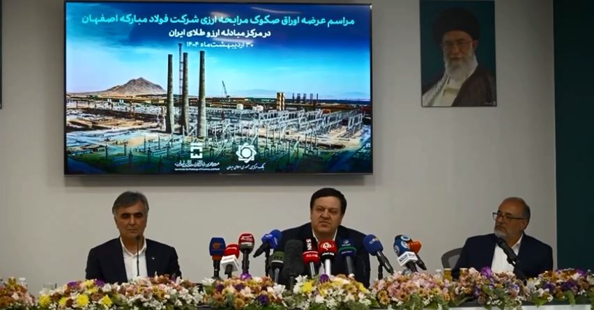 نشست خبری تامین مالی ارزی «پروژه نورد گرم ۲» فولاد مبارکه اصفهان