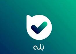 سهم ۹۰ درصدی اپلیکیشن « بله» در توزیع ارز حجاج