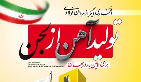 تولید بریکت احیایی از لجن صنعتی بخش احیا
