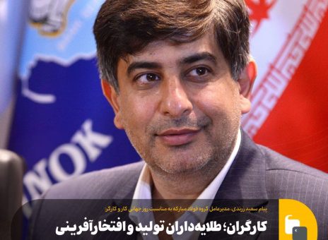 کارگران؛ طلایه‌داران تولید و افتخارآفرینی در صنعت کشور هستند