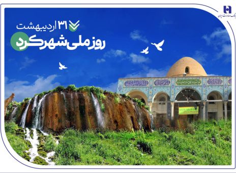 تاریخ‌نگاری مسئولیت‌های اجتماعی بانک صادرات ایران در چهارمحال و بختیاری