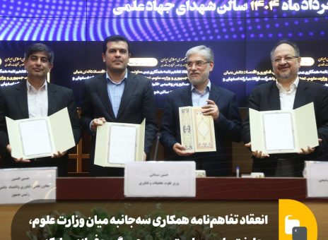 انعقاد تفاهم‌نامه همکاری سه‌جانبه بین وزارت علوم، معاونت علمی ریاست جمهوری و گروه فولاد مبارکه
