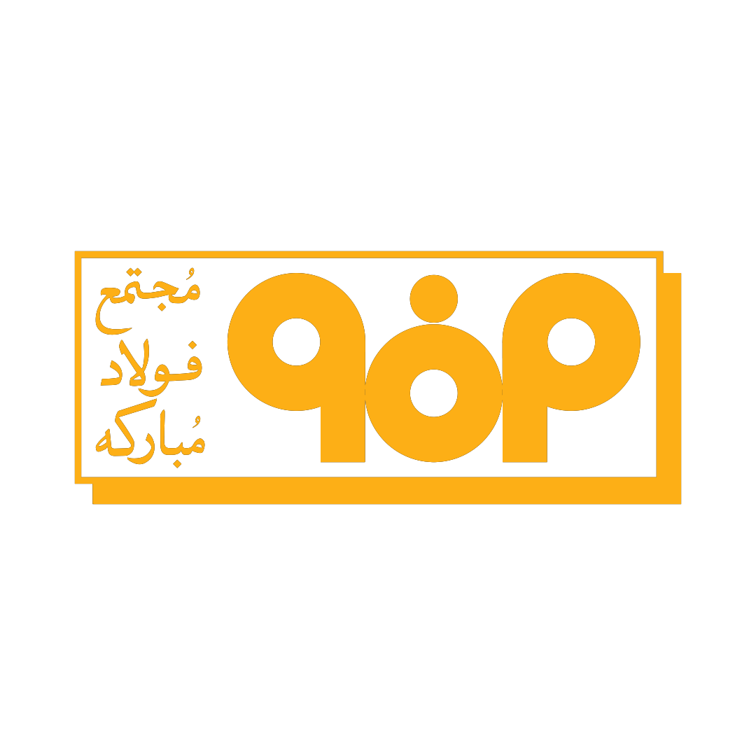 ارزیابی عملکرد فروردین ۱۴۰۴ فولاد مبارکه اصفهان با نگاهی به ظرفیت‌سازی درون‌زای صنعت فولاد کشور