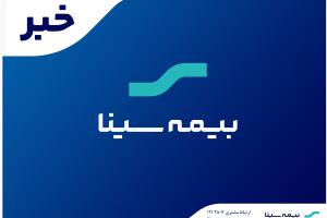 معاون سرمایه انسانی و پشتیبانی بیمه سینا منصوب شد