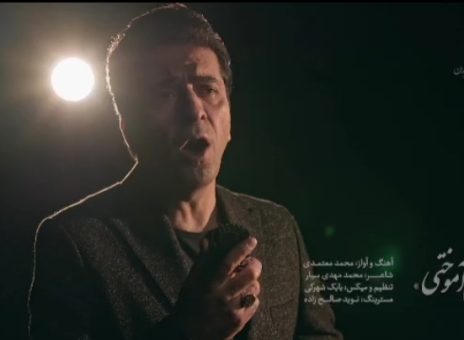 انتشار قطعه «به من آموختی» به مناسبت روز معلم