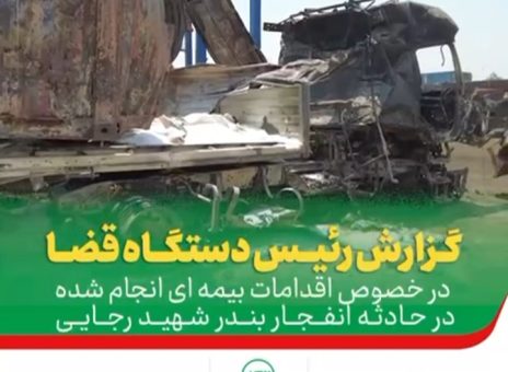 سرعت عمل در انجام فرآیندهای بیمه ای،ارزشمند است