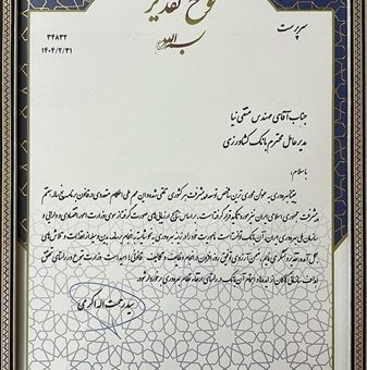 بانک کشاورزی، شرکت برتر دولتی در شاخص بهره وری شد