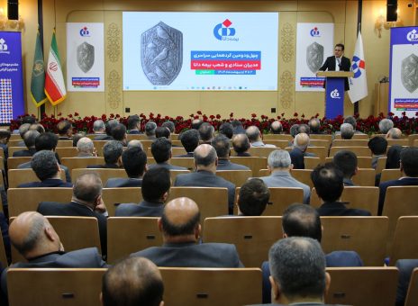 چهل‌و‌دومین گردهمایی مدیران ستادی و شعب بیمه دانا در اصفهان برگزار شد