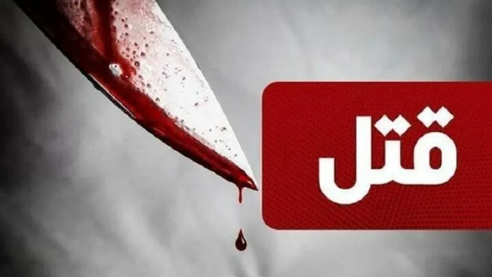 اعترافات قاتلی که شوهر خواهرش را کشت