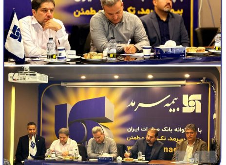 شناسایی نیازهای بیمه‌گزاران از طریق آمایش منطقه‌ای، از شاخص‌های اصلی رشد پرتفوی نمایندگان