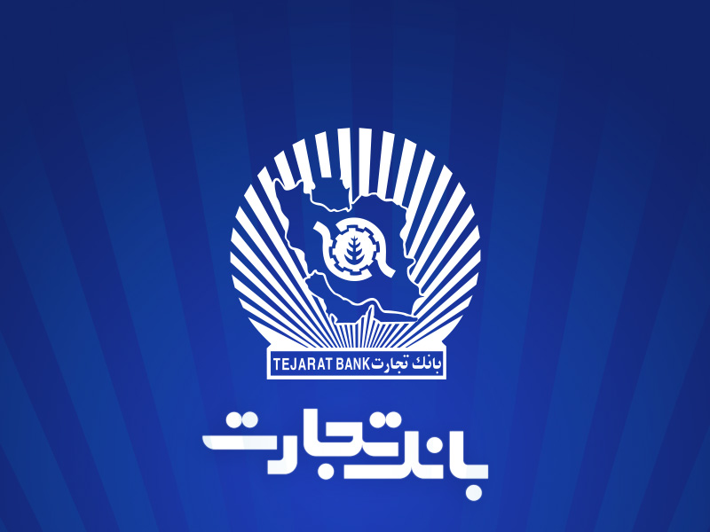 ارتقاء سامانه جامع صورت‌حساب پایانه‌های فروشگاهی و درگاه پرداخت بانک تجارت
