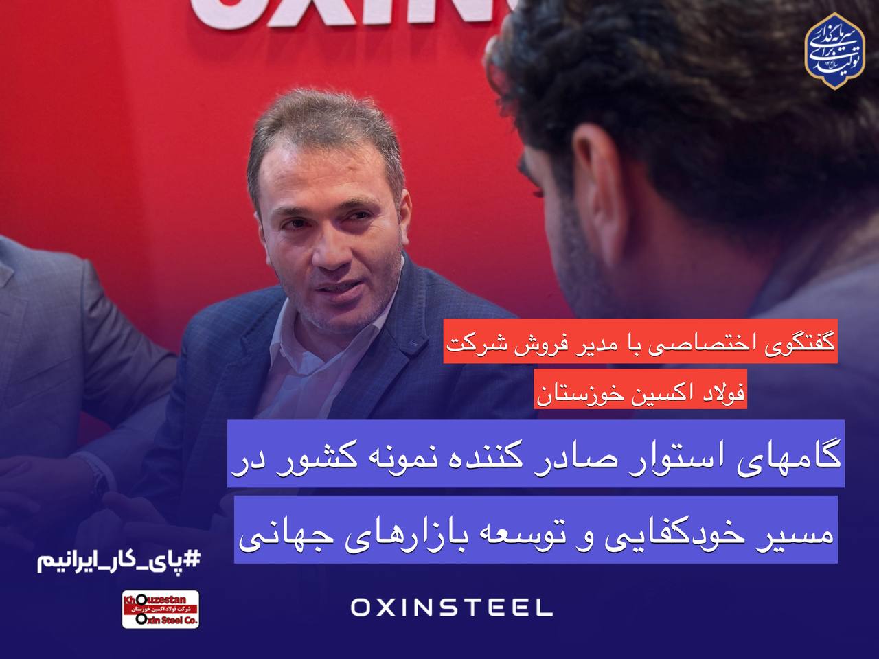 فولاد اکسین خوزستان؛ درخشش صادراتی و حمایت از تولید ملی در ایران اکسپو ۲۰۲۵
