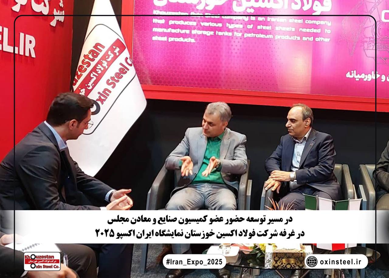 محصولات فولاد اکسین ستون طرح‌های ملی و کلید موفقیت ایران در بازارهای جهانی است