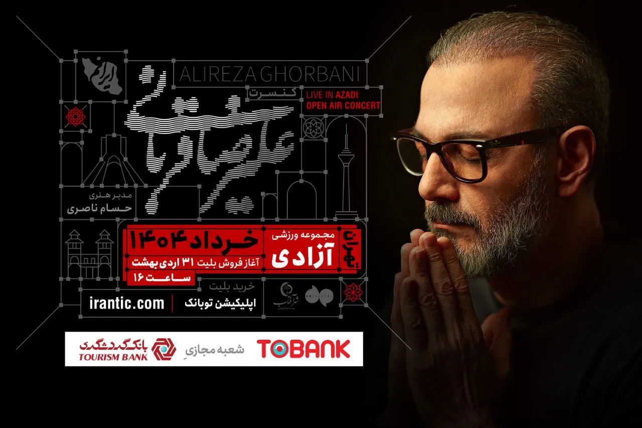 جزئیات جدید از کنسرت «ایرانم» علیرضا قربانی از ۴ خرداد با قطعات جدید