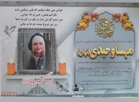 نکته باور نکردنی در اعلامیه ترحیم بلاگر طنز معروف