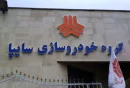 رقابت جدی ثروتمندان برای خرید سایپا