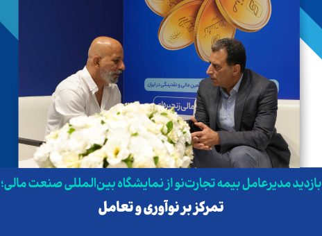 تمرکز بر نوآوری و تعامل