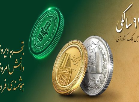 پیام تبریک مدیرعامل بانک ملی ایران به مناسبت نود و دومین سالروز تأسیس بانک کشاورزی