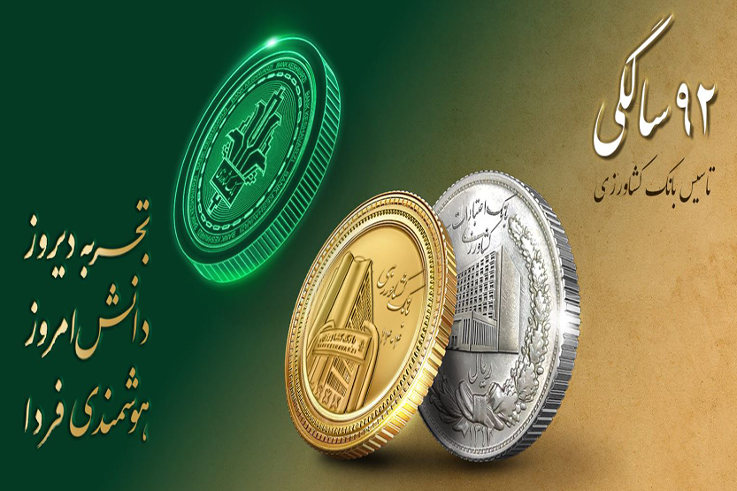 پیام تبریک مدیرعامل بانک ملی ایران به مناسبت نود و دومین سالروز تأسیس بانک کشاورزی