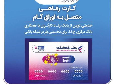 بانک رفاه کارگران به رانندگان تاکسی کارت رفاهی اعطا می‌کند