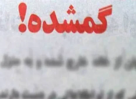 دو دختر تکواندوکار ناپدید شدند