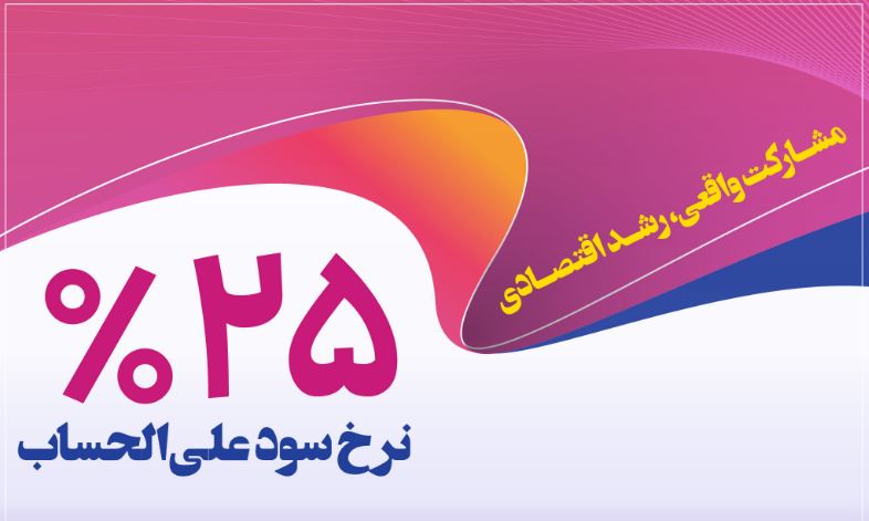 انتشار اوراق گواهی سپرده خاص برای تعدادی از شرکت‌های تولیدی از سوی بانک رفاه کارگران