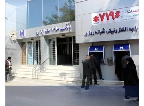 فهرست شعب کشیک پنجشنبه‌های بانک صادرات ایران تا ۵ تیر
