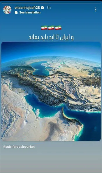 پست وطن‌پرستانه احسان حاج‌صفی