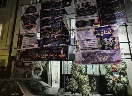 عکس غم‌انگیز از مقابل منزل الهه حسین‌نژاد