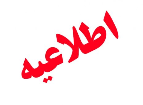 اطلاعیه مهم بانک ملی ایران در خصوص مقابله با جرائم مالی در فعالیت‌های بانکی