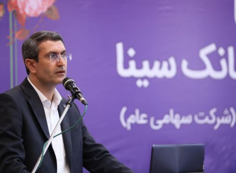 مجمع عمومی عادی سالانه بانک سینا برگزار شد
