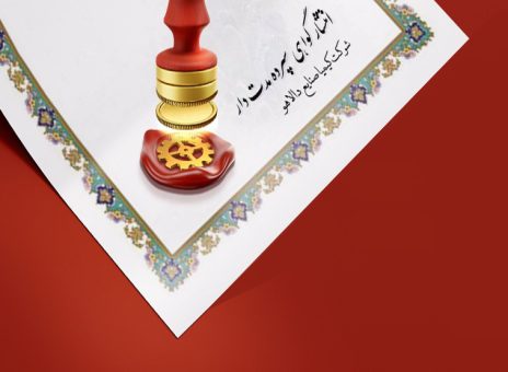 انتشار گواهی سپرده مدت‌دار ویژه سرمایه‌گذاری (خاص) شرکت کیمیا صنایع دالاهو با ضمانت بانک ملی ایران