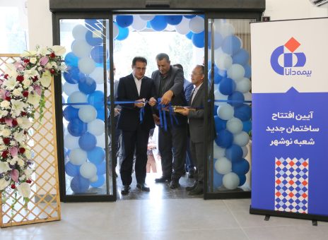 افتتاح ساختمان جدید شعبه نوشهر بیمه دانا